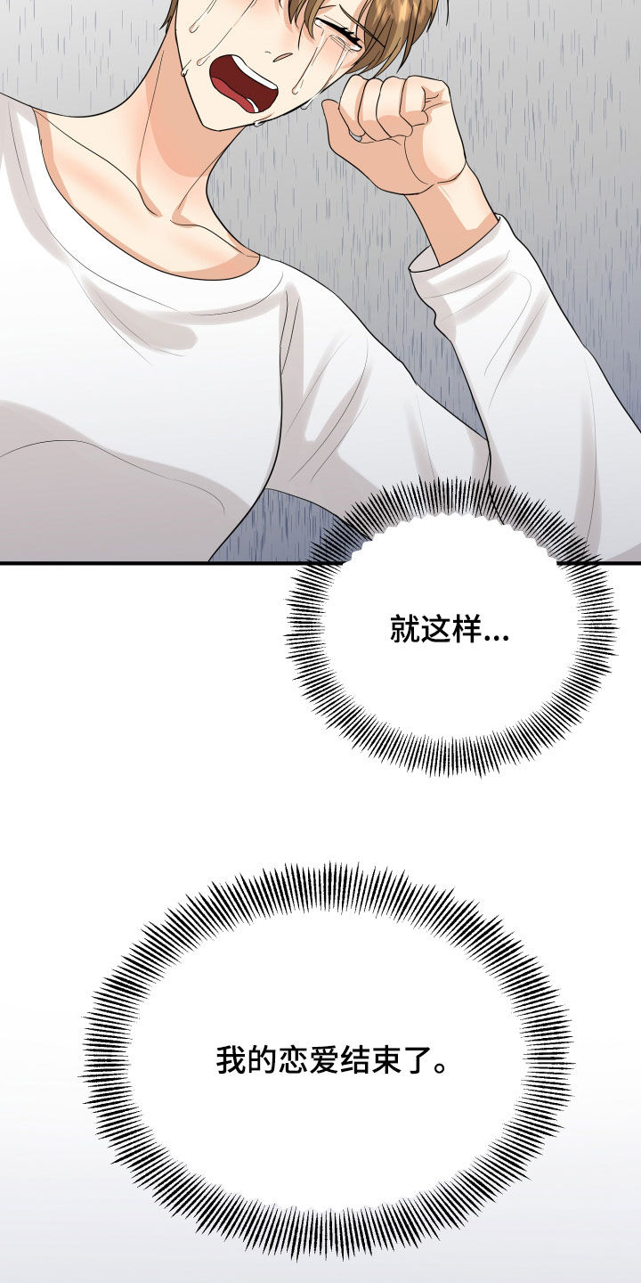 单向的爱漫画,第27章：转变5图