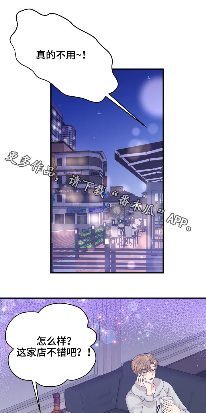 单向的爱漫画,第38章：哭哭啼啼1图