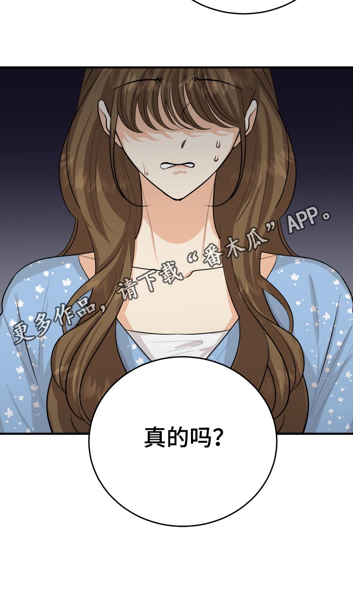 单向的爱漫画,第64章：真的嘛5图