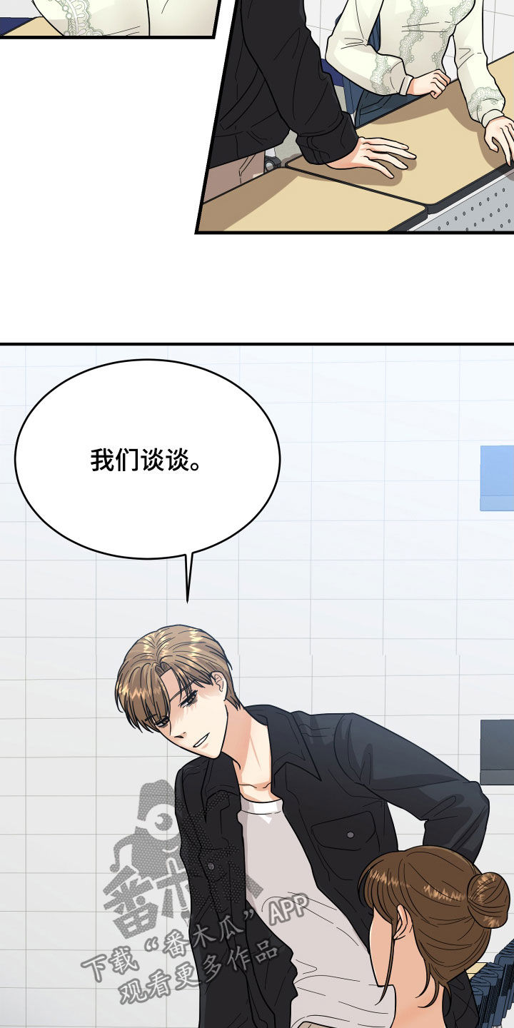 单向的爱漫画,第20章：看走眼了2图