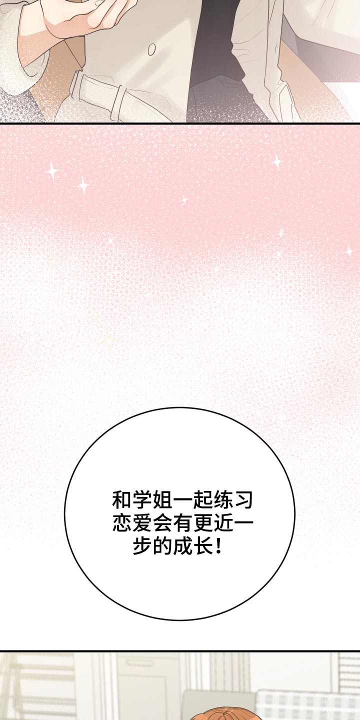 单向的爱漫画,第43章：记录4图