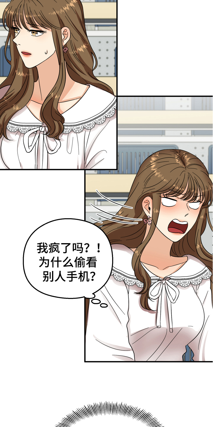 单向的爱漫画,第8章：有意思3图