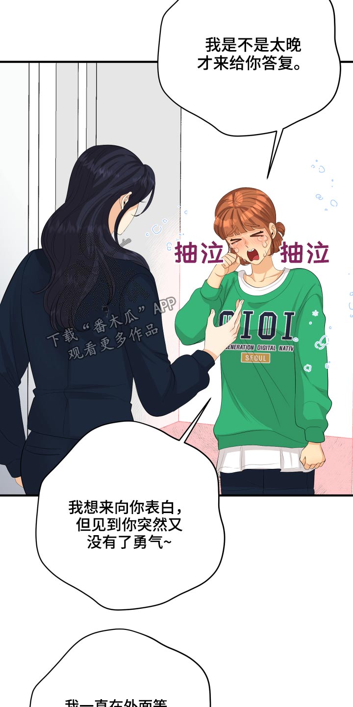 单向的爱漫画,第56章：告白1图