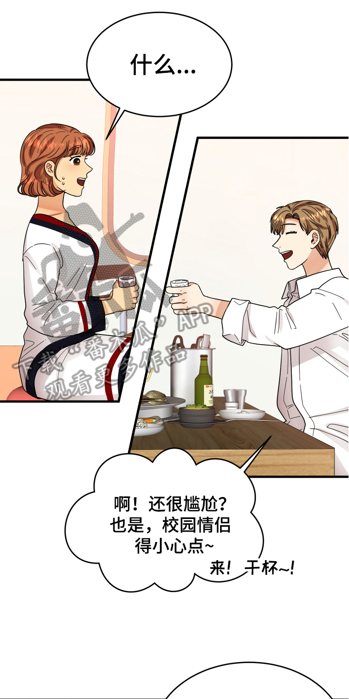 单向的爱漫画,第14章：喝酒5图
