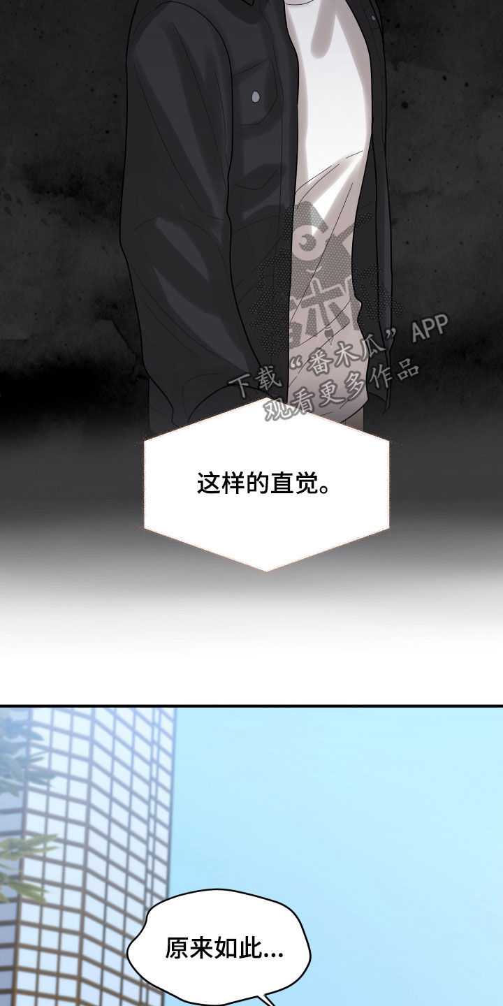 单向的爱漫画,第21章：直觉5图