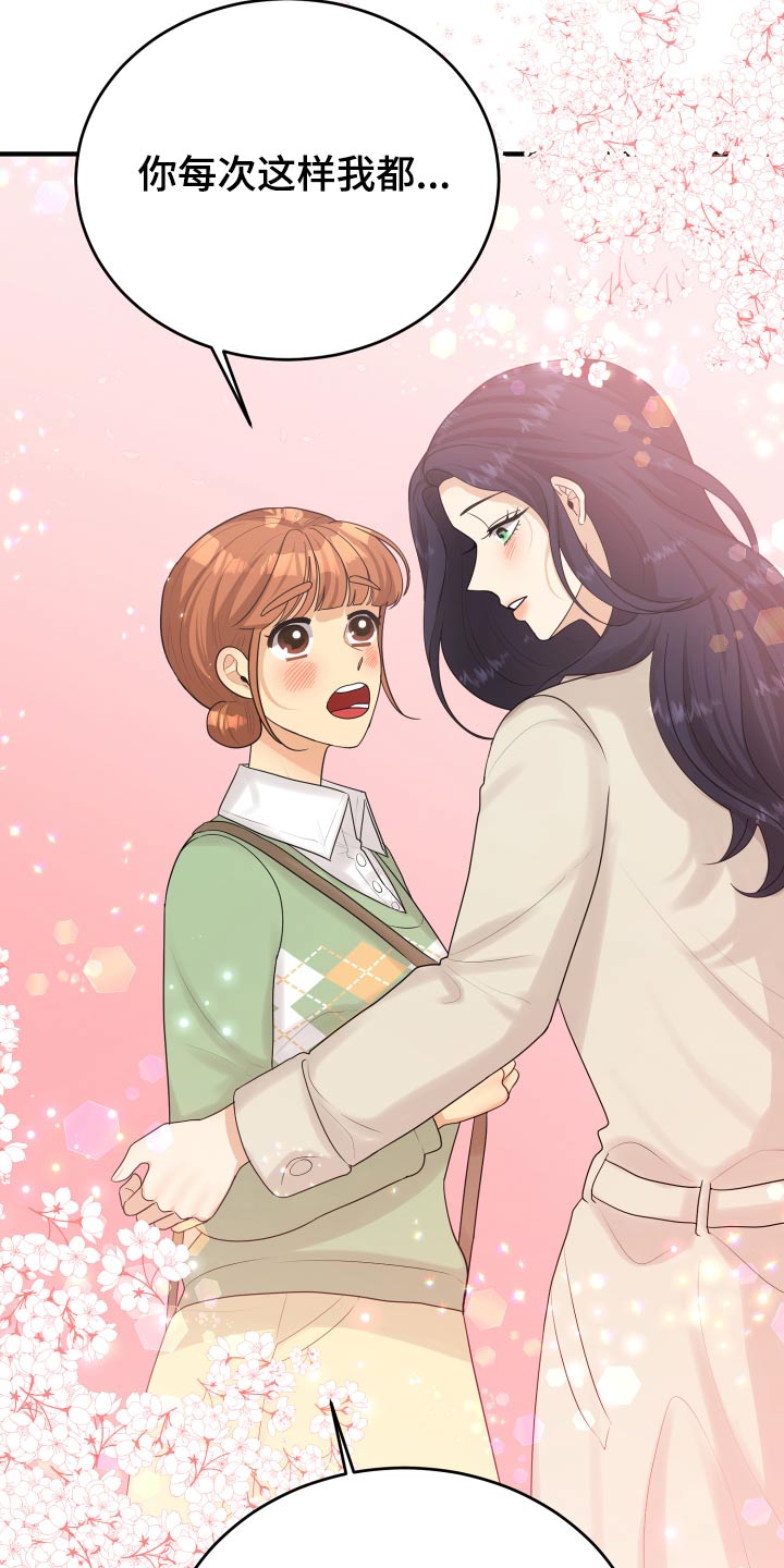 单向的爱漫画,第39章：初吻4图