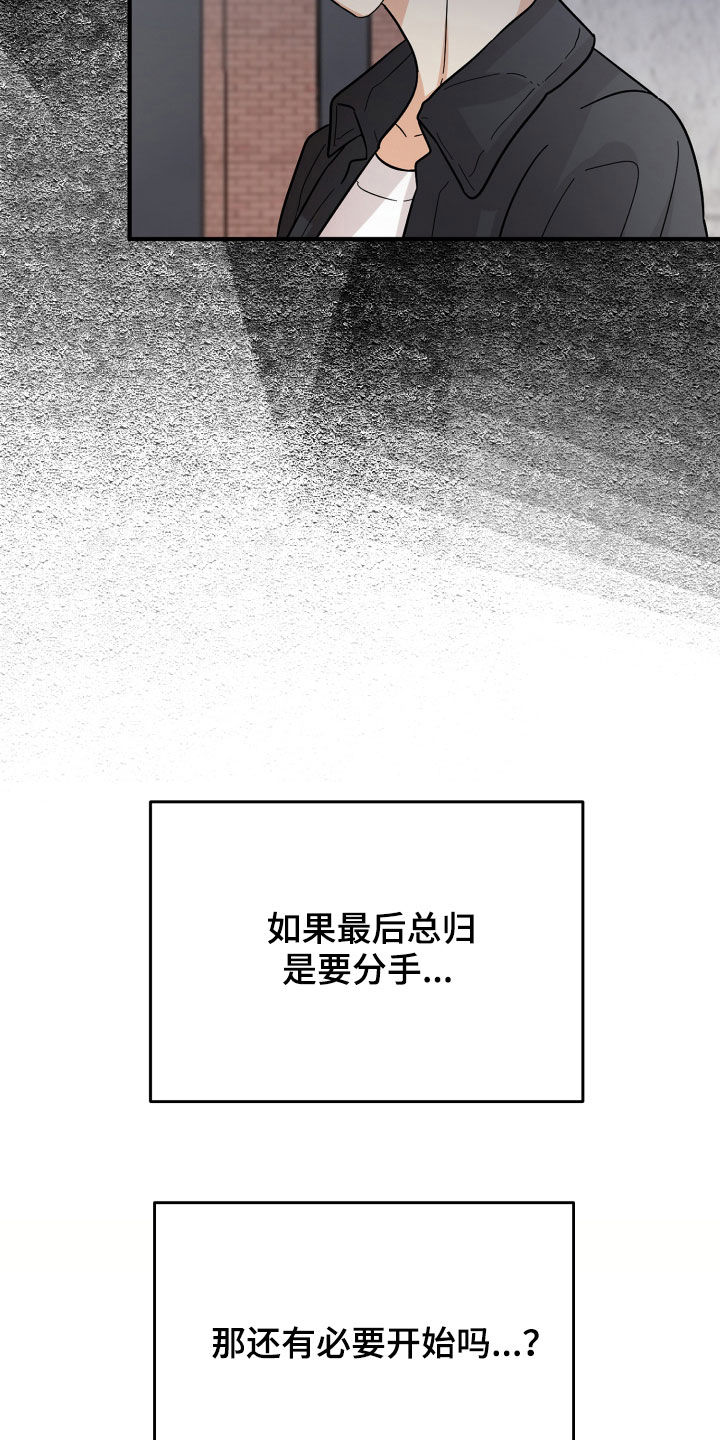 单向的爱漫画,第29章：示好3图