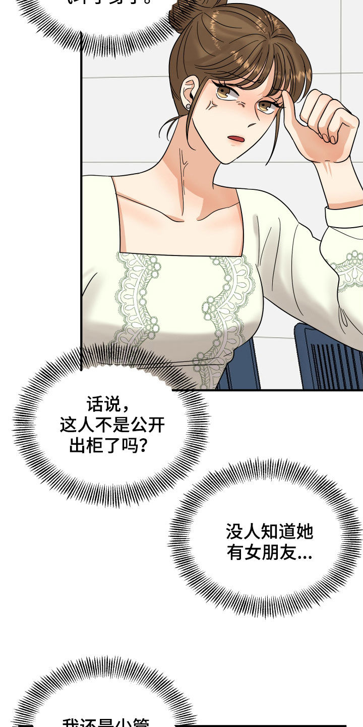 单向的爱漫画,第19章：赔罪3图