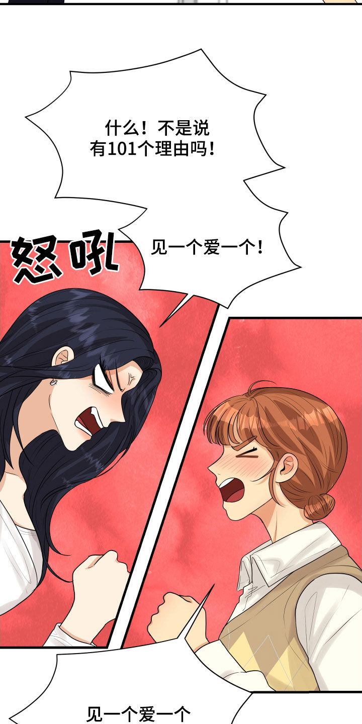 单向的爱漫画,第24章：走心2图