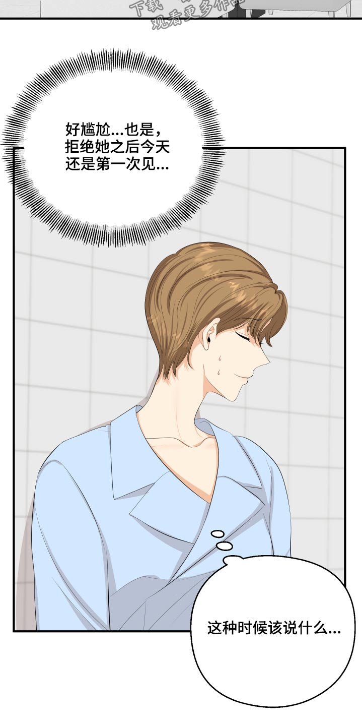 单向的爱漫画,第55章：非常感激3图