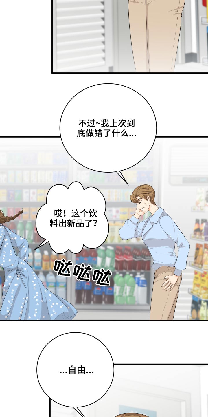 单向的爱漫画,第52章：我怎么办3图