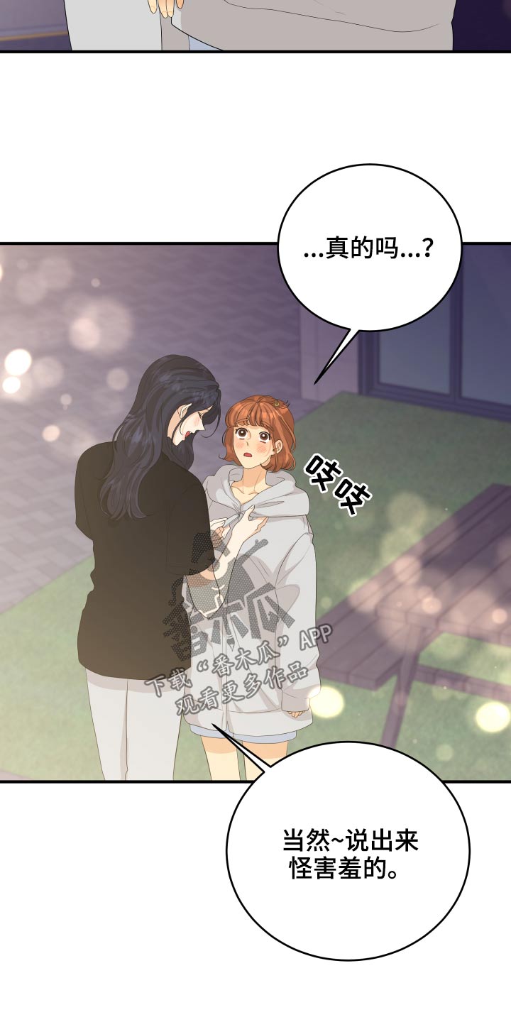 单向的爱漫画,第64章：真的嘛4图