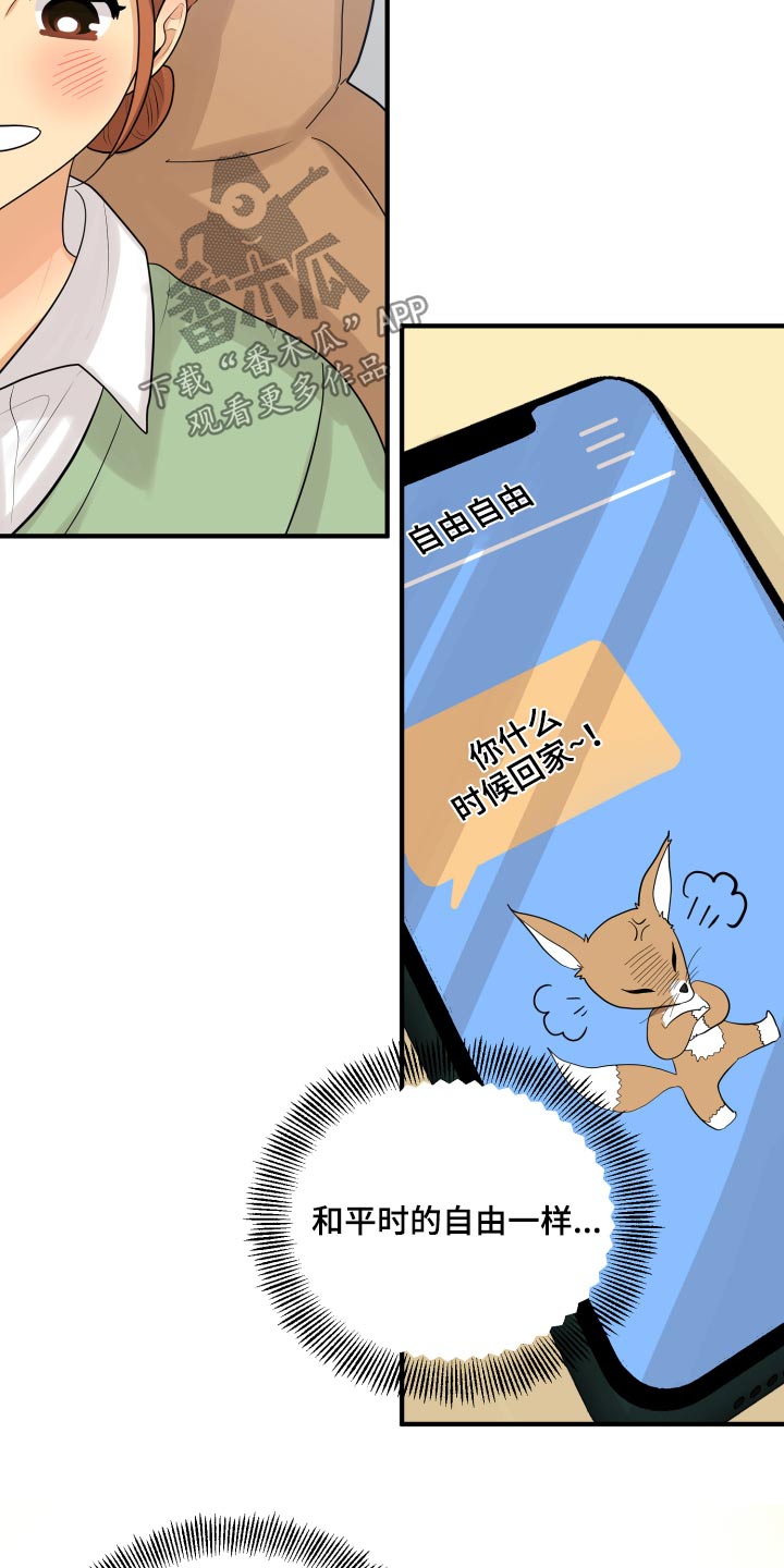 单向的爱漫画,第41章：那么晚回来4图