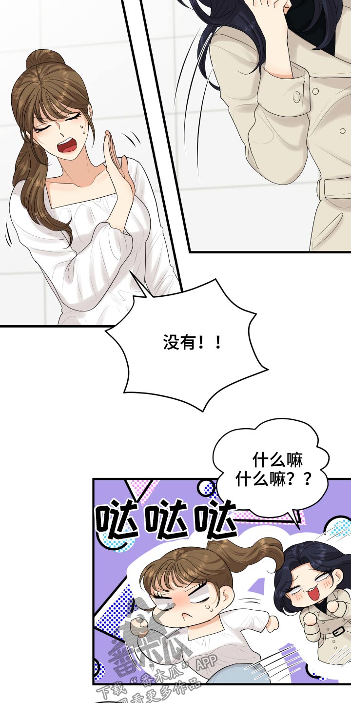 单向的爱漫画,第37章：别提了3图