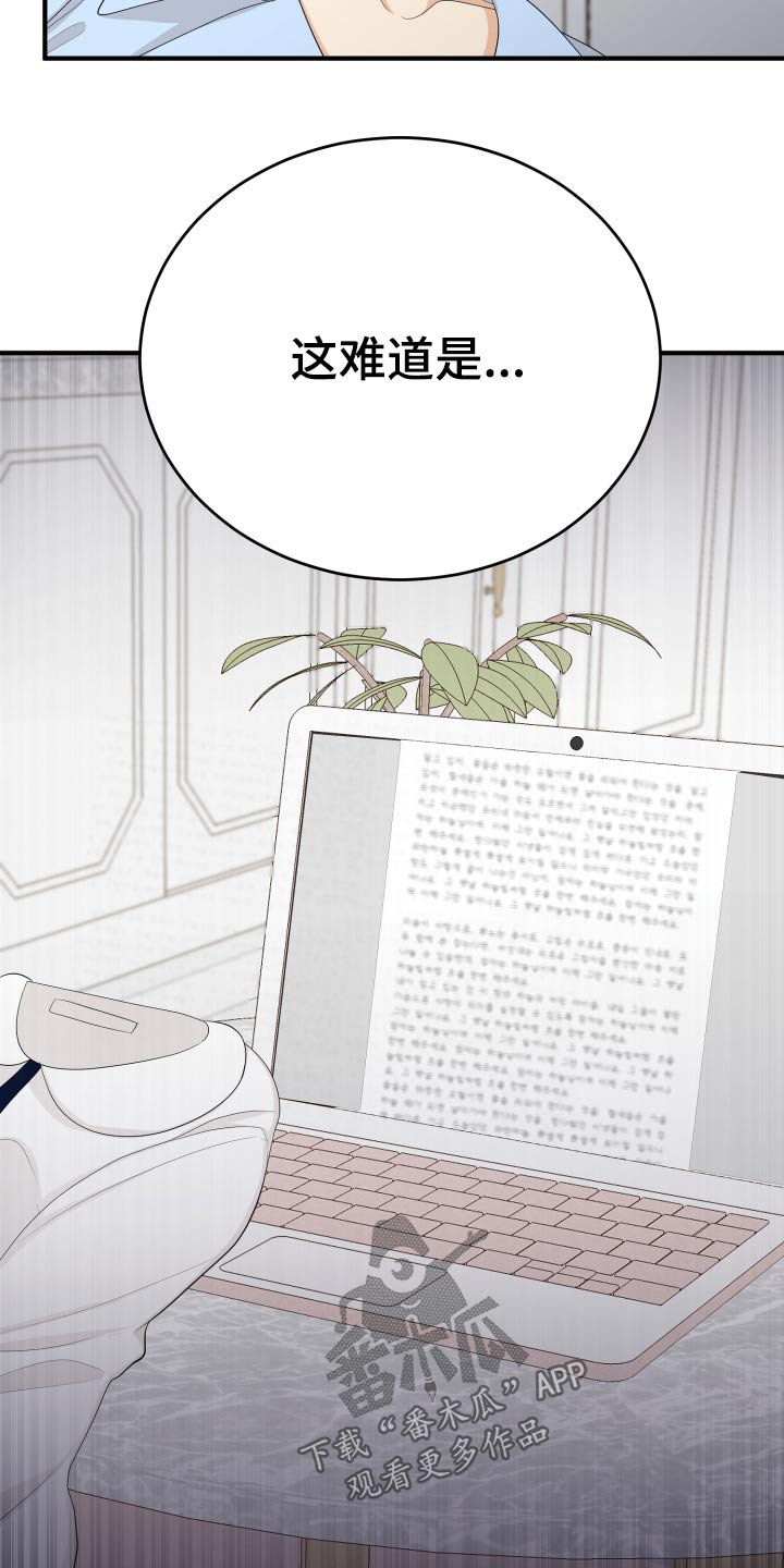 单向的爱漫画,第65章：亲近5图