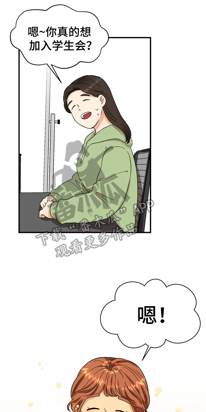 单向的爱漫画,第6章：好话3图