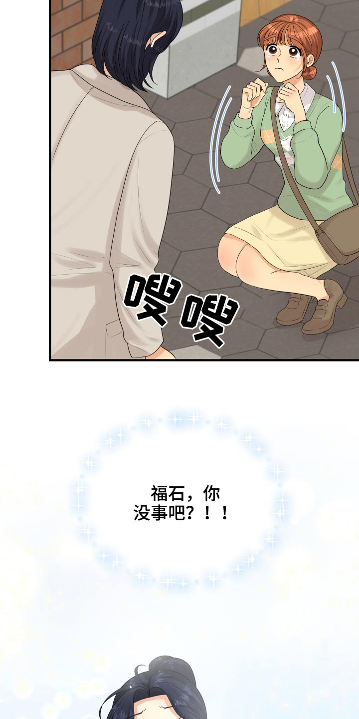 单向的爱漫画,第37章：别提了3图