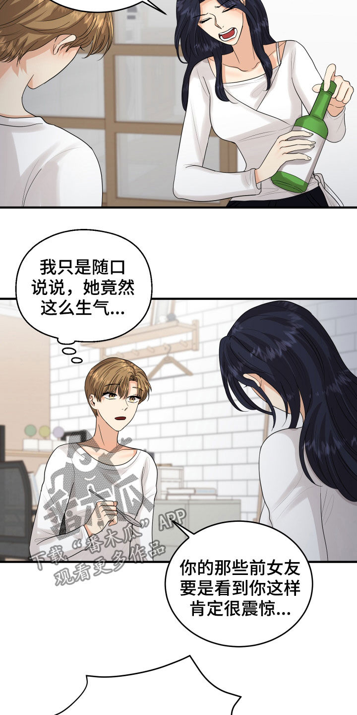 单向的爱漫画,第27章：转变4图