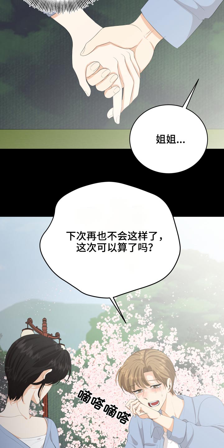 单向的爱漫画,第60章：保重4图