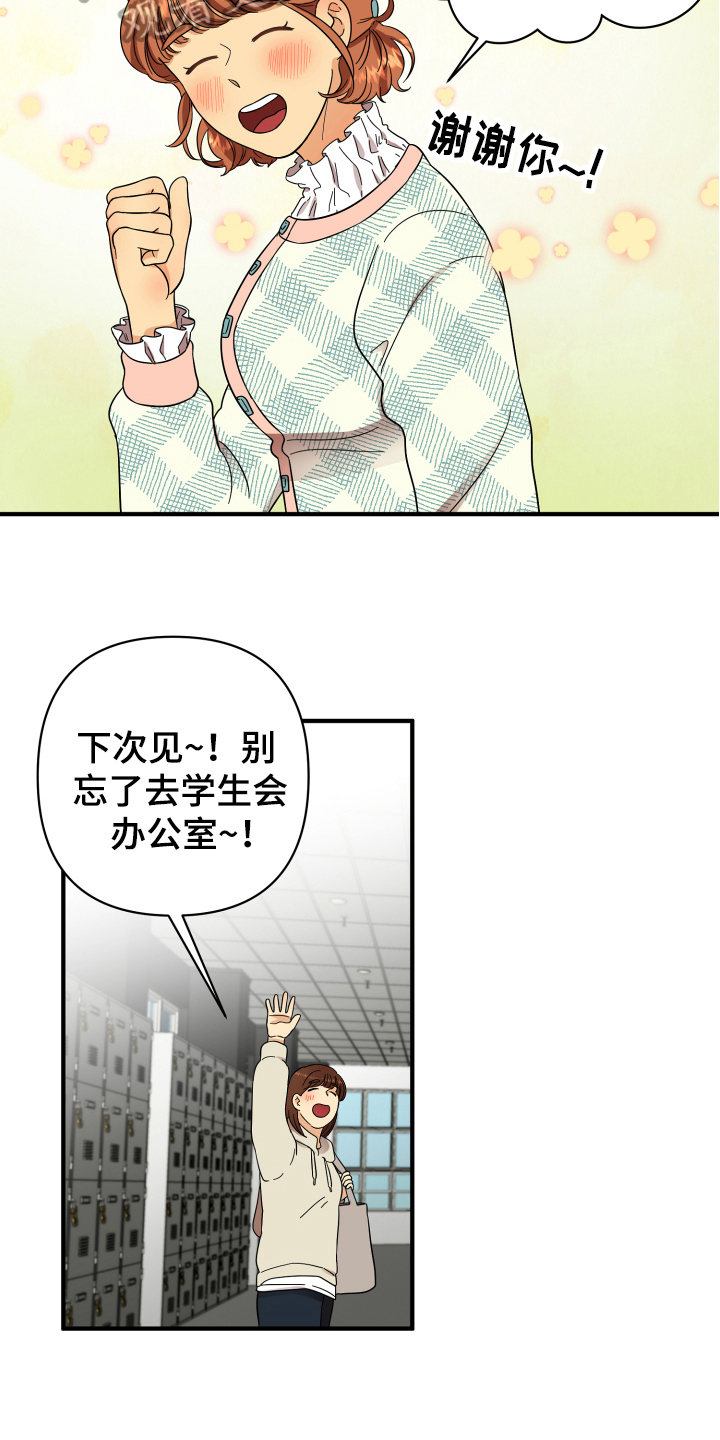 单向的爱漫画,第5章：严厉4图