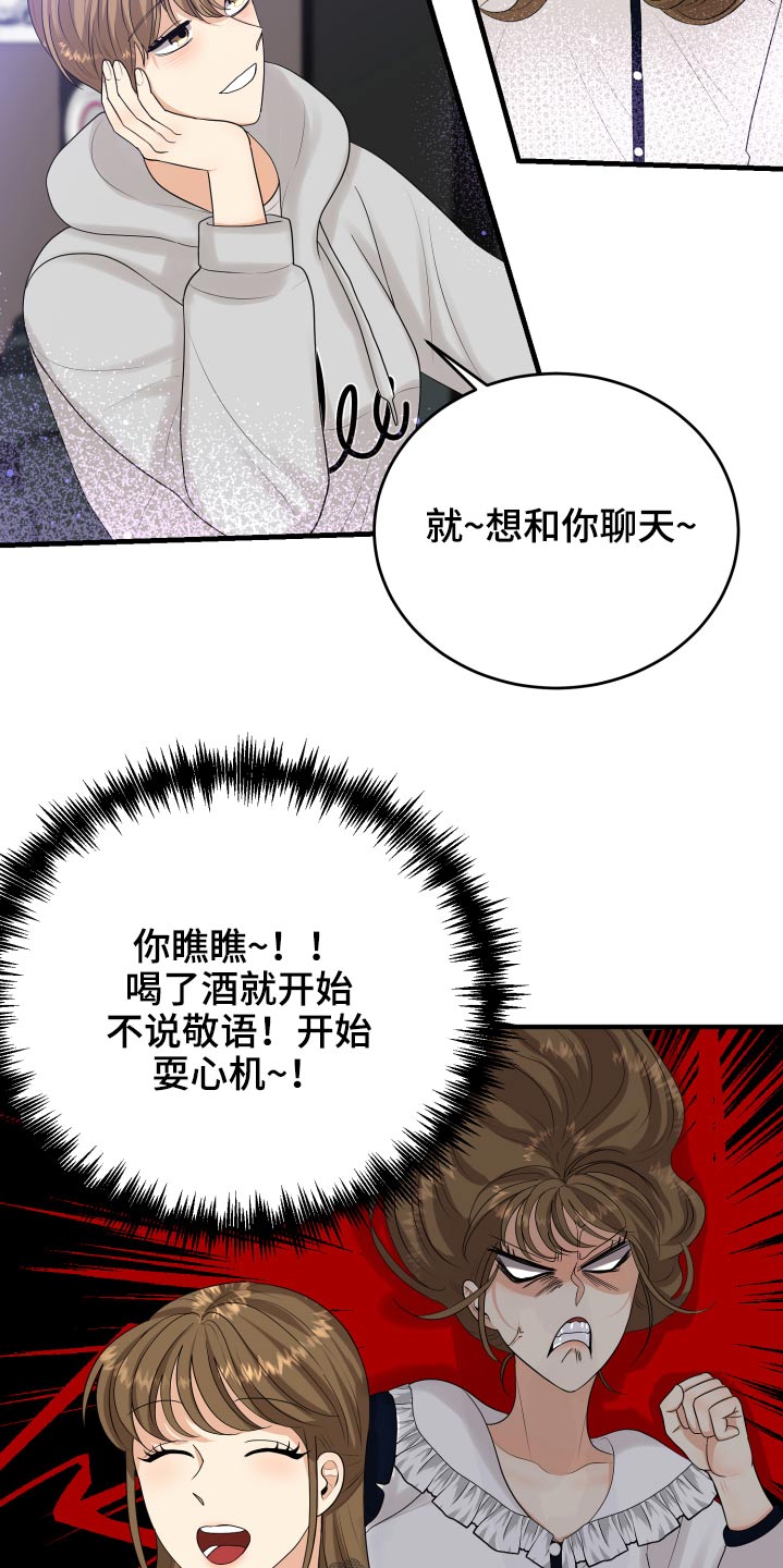 单向的爱漫画,第38章：哭哭啼啼4图