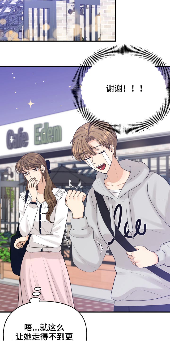 单向的爱漫画,第37章：别提了4图