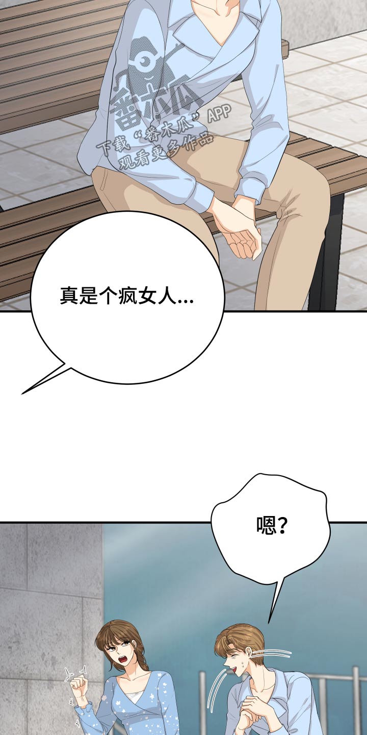 单向的爱漫画,第61章：用力过猛5图