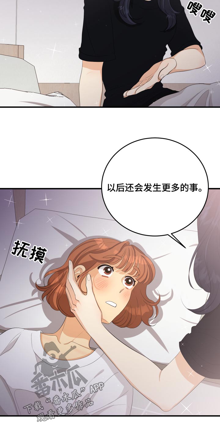 单向的爱漫画,第66章：【完结】在爱的方法2图