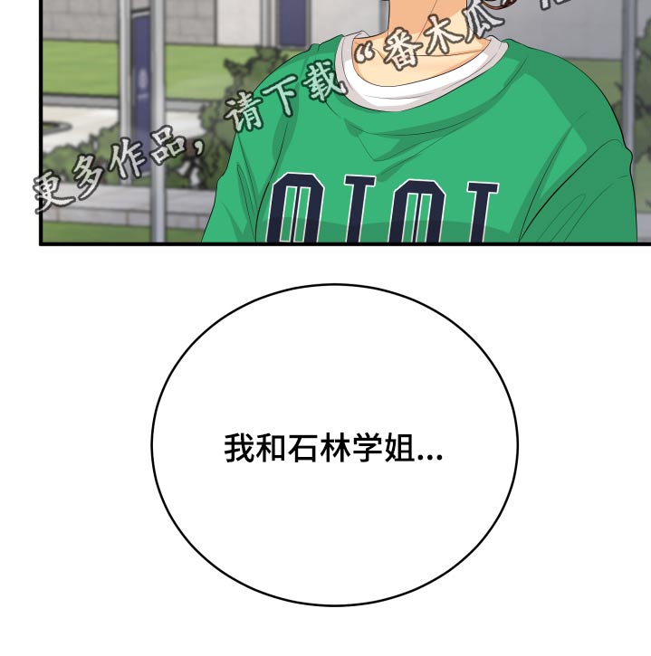 单向的爱漫画,第52章：我怎么办1图