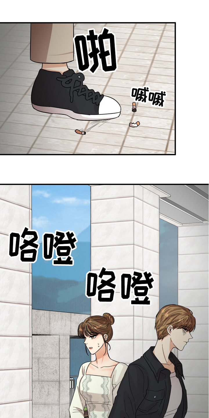 单向的爱漫画,第18章：争吵2图