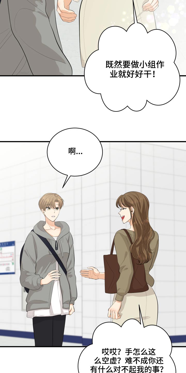 单向的爱漫画,第48章：学分2图