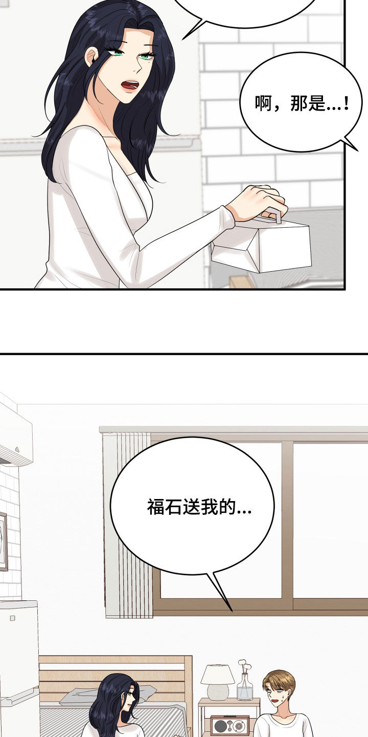 单向的爱漫画,第27章：转变5图