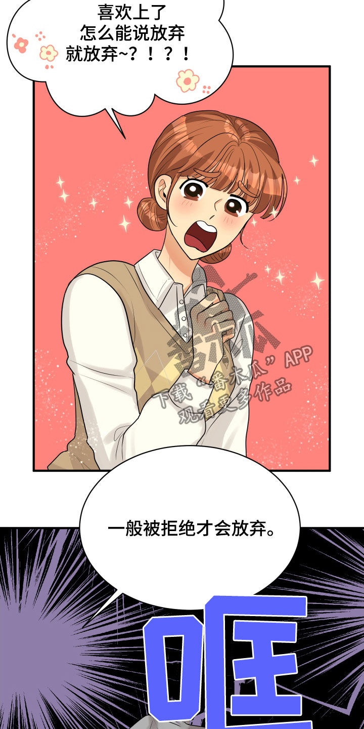 单向的爱漫画,第24章：走心1图