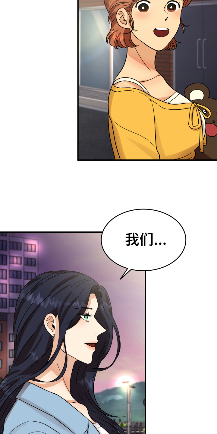 单向的爱漫画,第12章：熟人3图