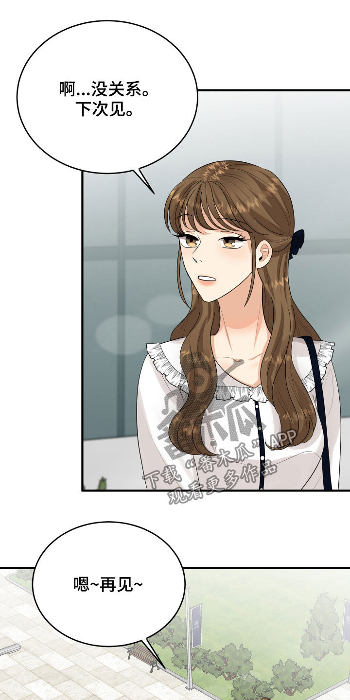 单向的爱漫画,第28章：难过5图