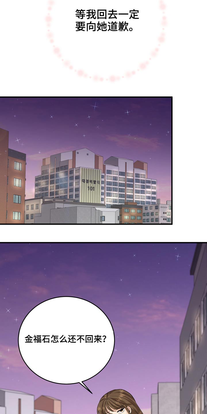 单向的爱漫画,第41章：那么晚回来4图