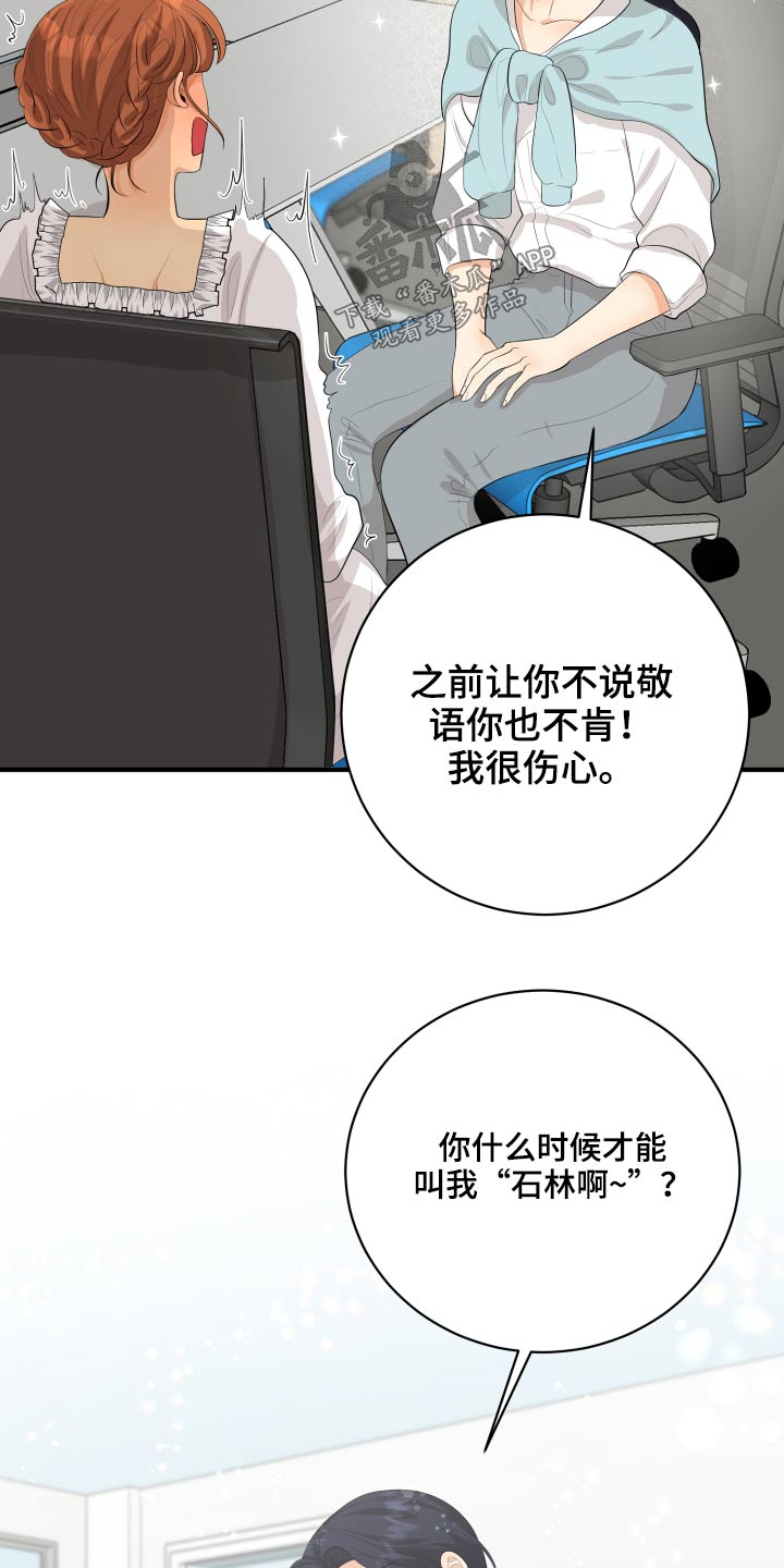 单向的爱漫画,第47章：腼腆4图
