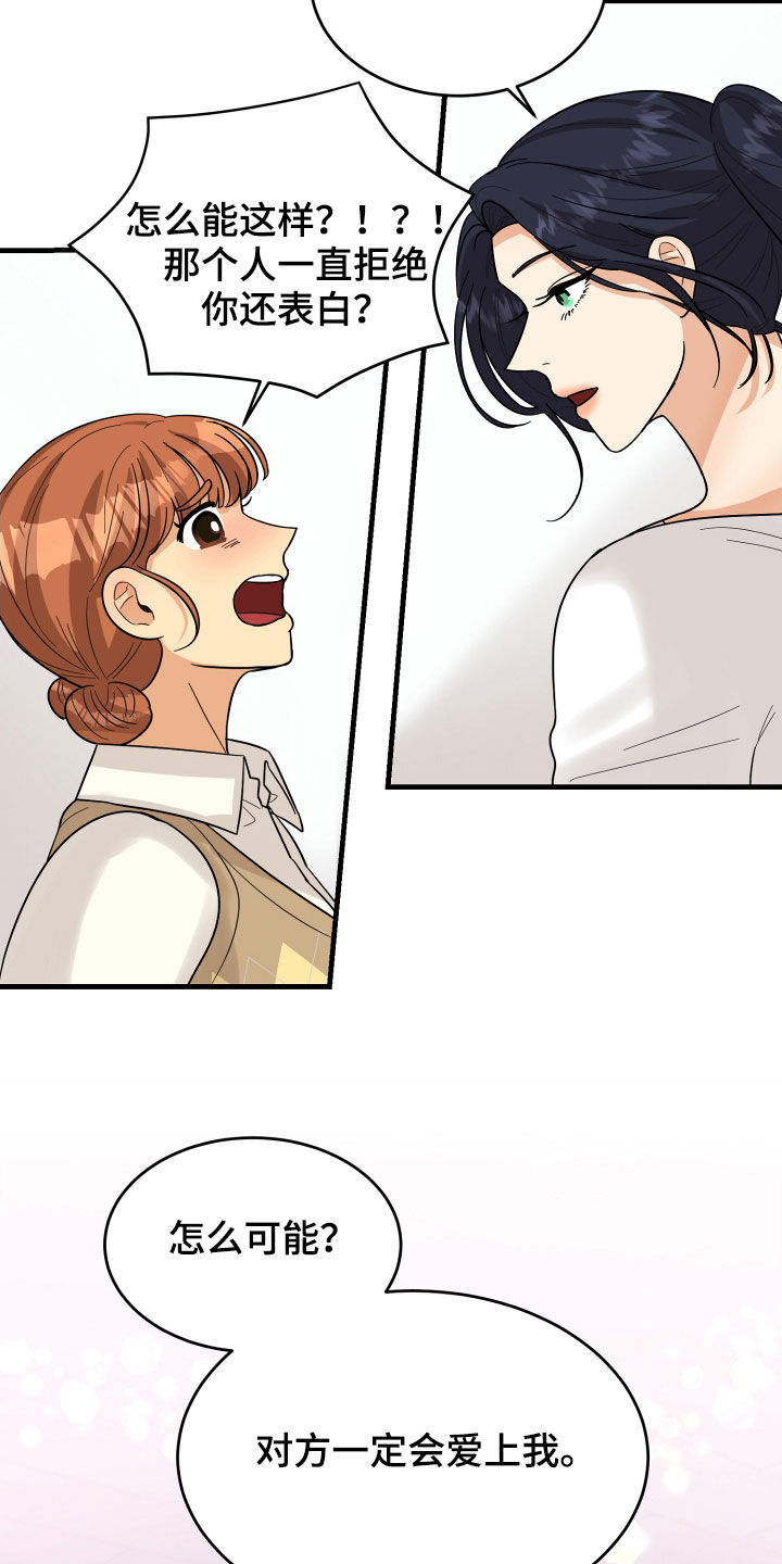 单向的爱漫画,第22章：请求3图