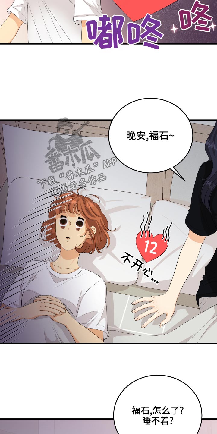 单向的爱漫画,第66章：【完结】在爱的方法4图