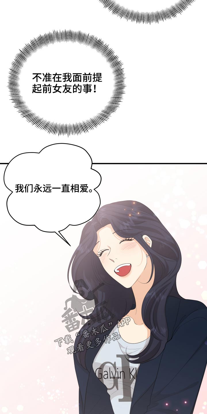 单向的爱漫画,第63章：规则5图