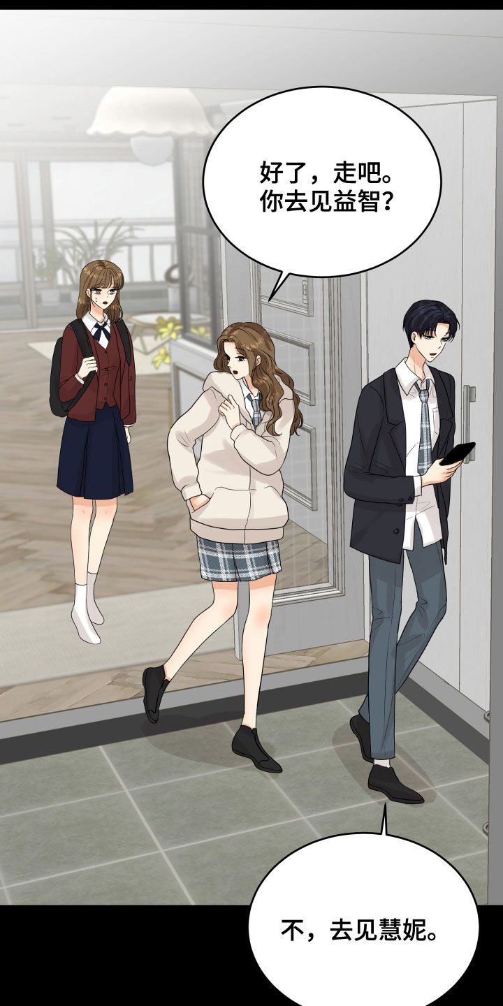 单向的爱漫画,第25章：渣女1图