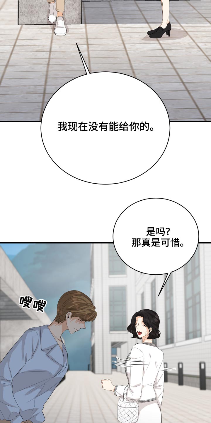 单向的爱漫画,第59章：回想3图