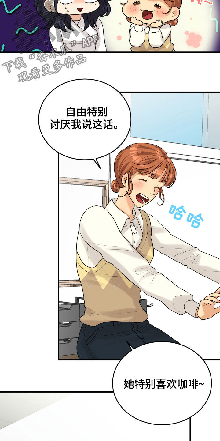 单向的爱漫画,第25章：渣女3图