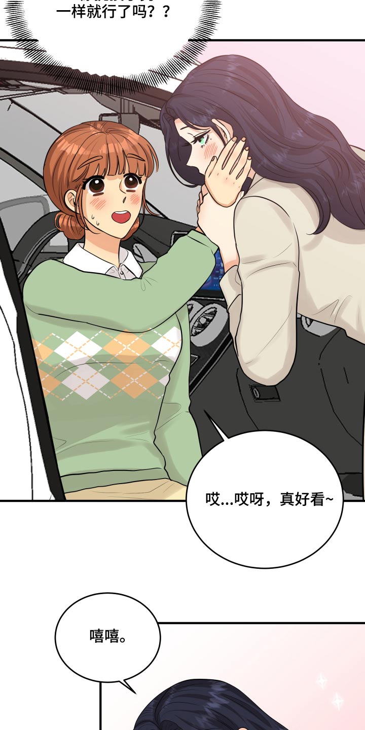 单向的爱漫画,第41章：那么晚回来2图