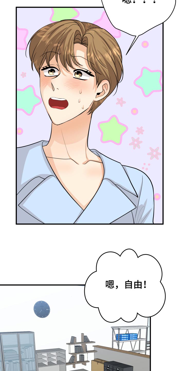 单向的爱漫画,第61章：用力过猛1图