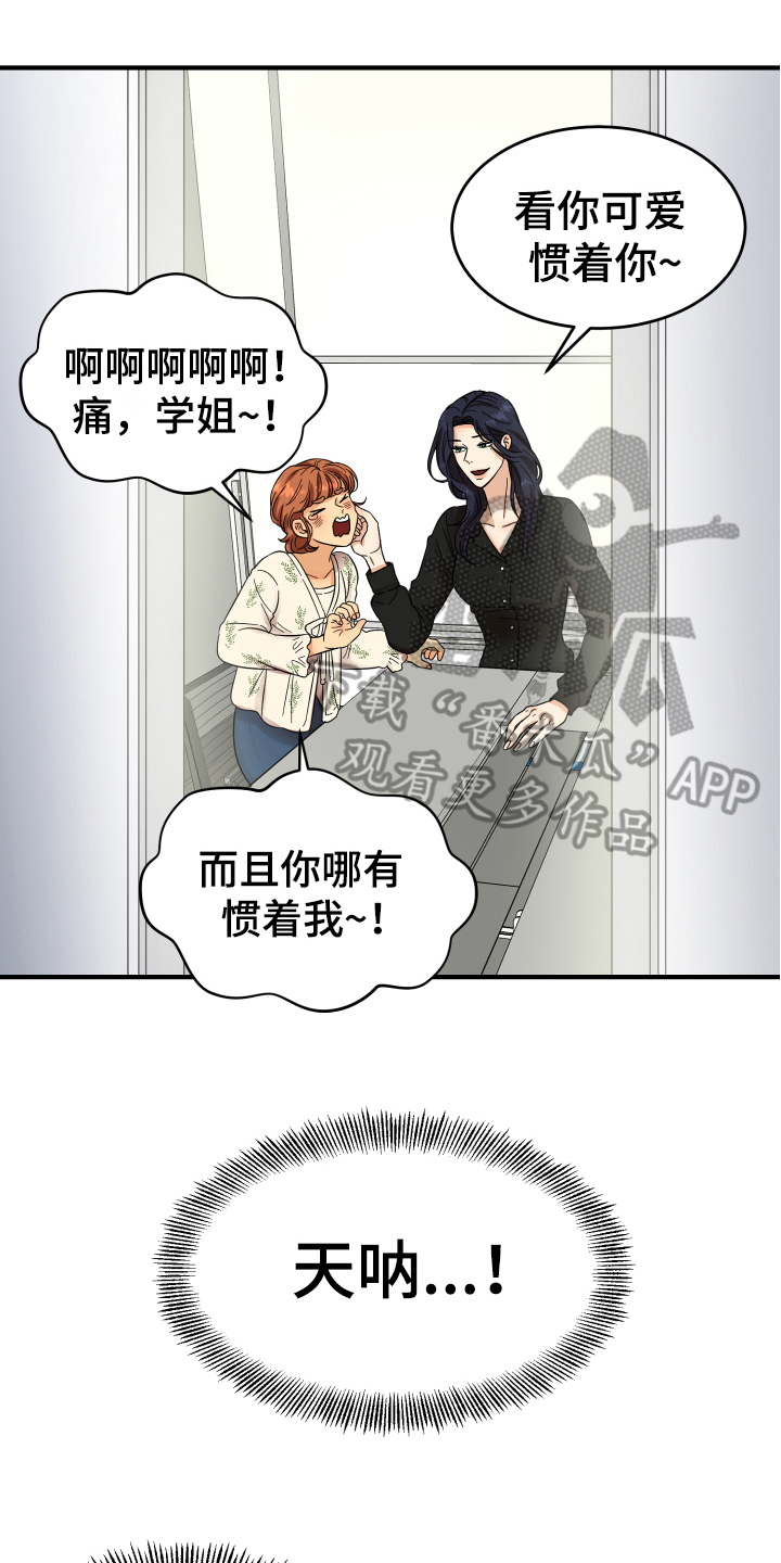 单向的爱漫画,第10章：猜测1图