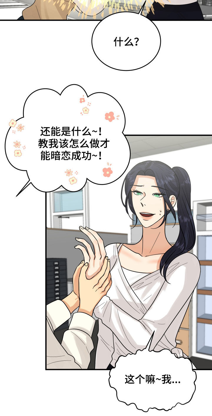 单向的爱漫画,第22章：请求2图