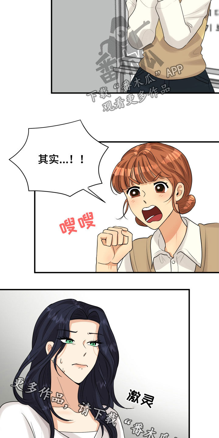 单向的爱漫画,第23章：理由5图