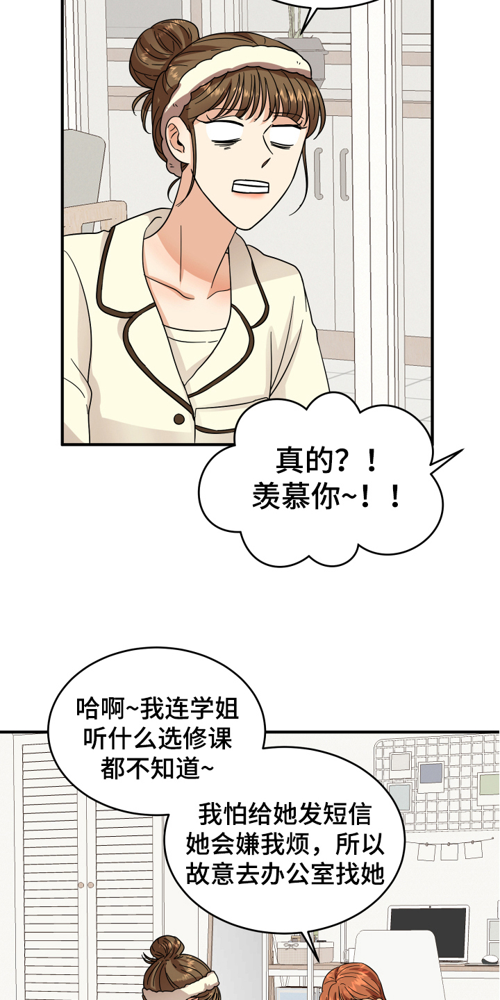 单向的爱漫画,第13章：喜欢的对象3图
