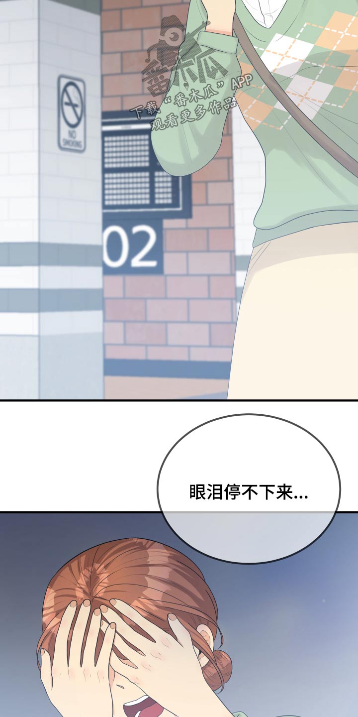 单向的爱漫画,第37章：别提了5图